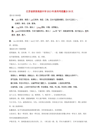 江苏省栟茶中学2013年高三语文考前赢分30天 第14天