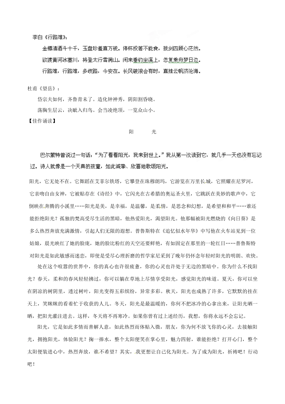 江苏省栟茶中学2013年高三语文考前赢分30天 第08天_第2页