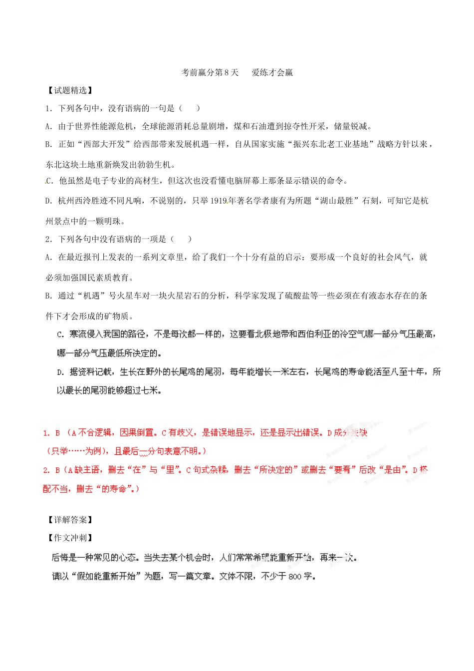 江苏省栟茶中学2013年高三语文考前赢分30天 第08天_第3页