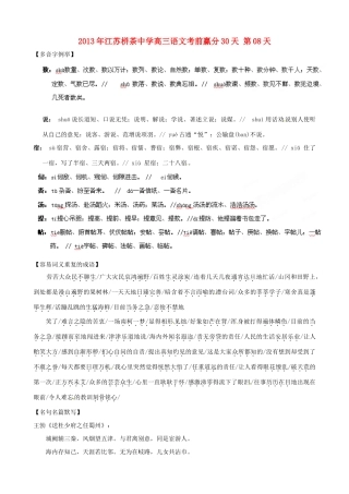 江苏省栟茶中学2013年高三语文考前赢分30天 第08天