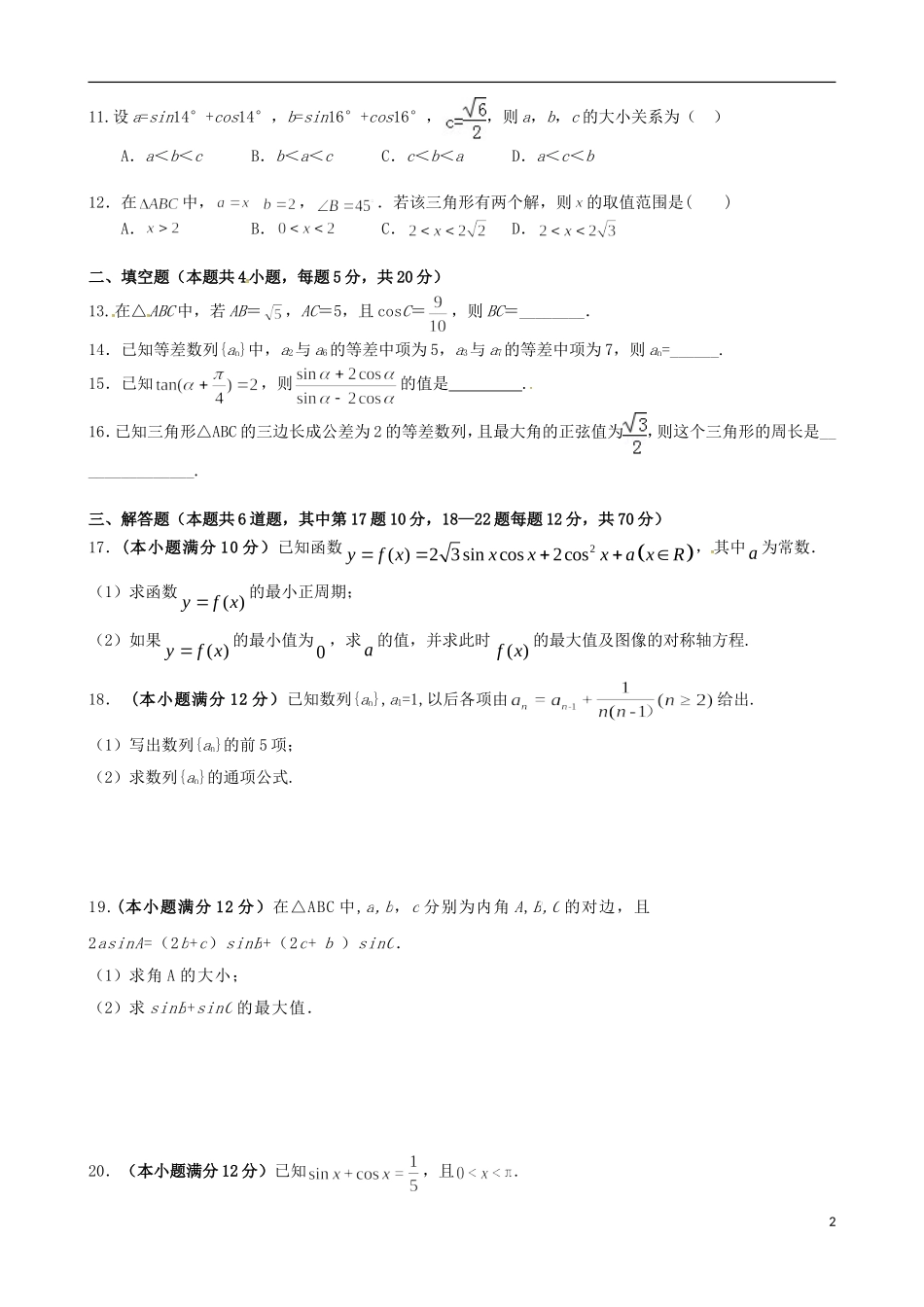 高一数学下学期期中试题（3-12班）-人教版高一全册数学试题_第2页