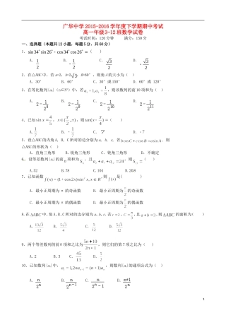 高一数学下学期期中试题（3-12班）-人教版高一全册数学试题