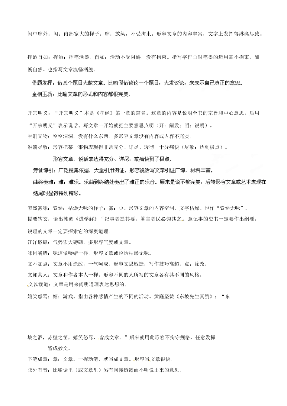 江苏省栟茶中学2013年高三语文考前赢分30天 第12天_第2页