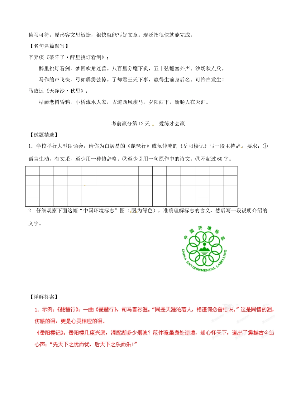 江苏省栟茶中学2013年高三语文考前赢分30天 第12天_第3页