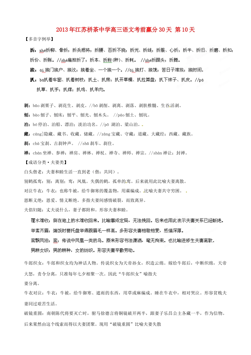 江苏省栟茶中学2013年高三语文考前赢分30天 第10天_第1页