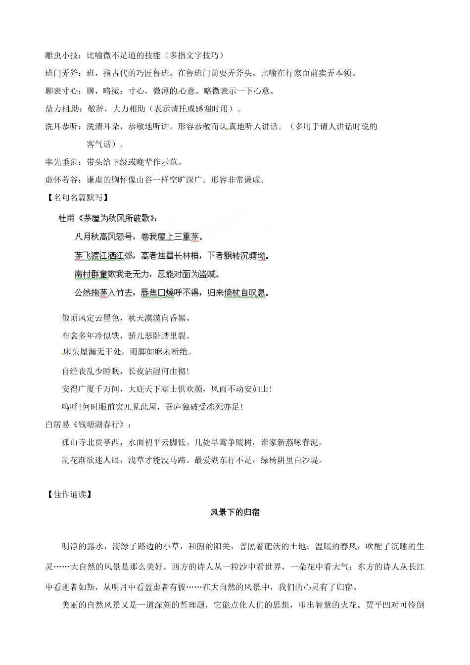 江苏省栟茶中学2013年高三语文考前赢分30天 第09天_第2页