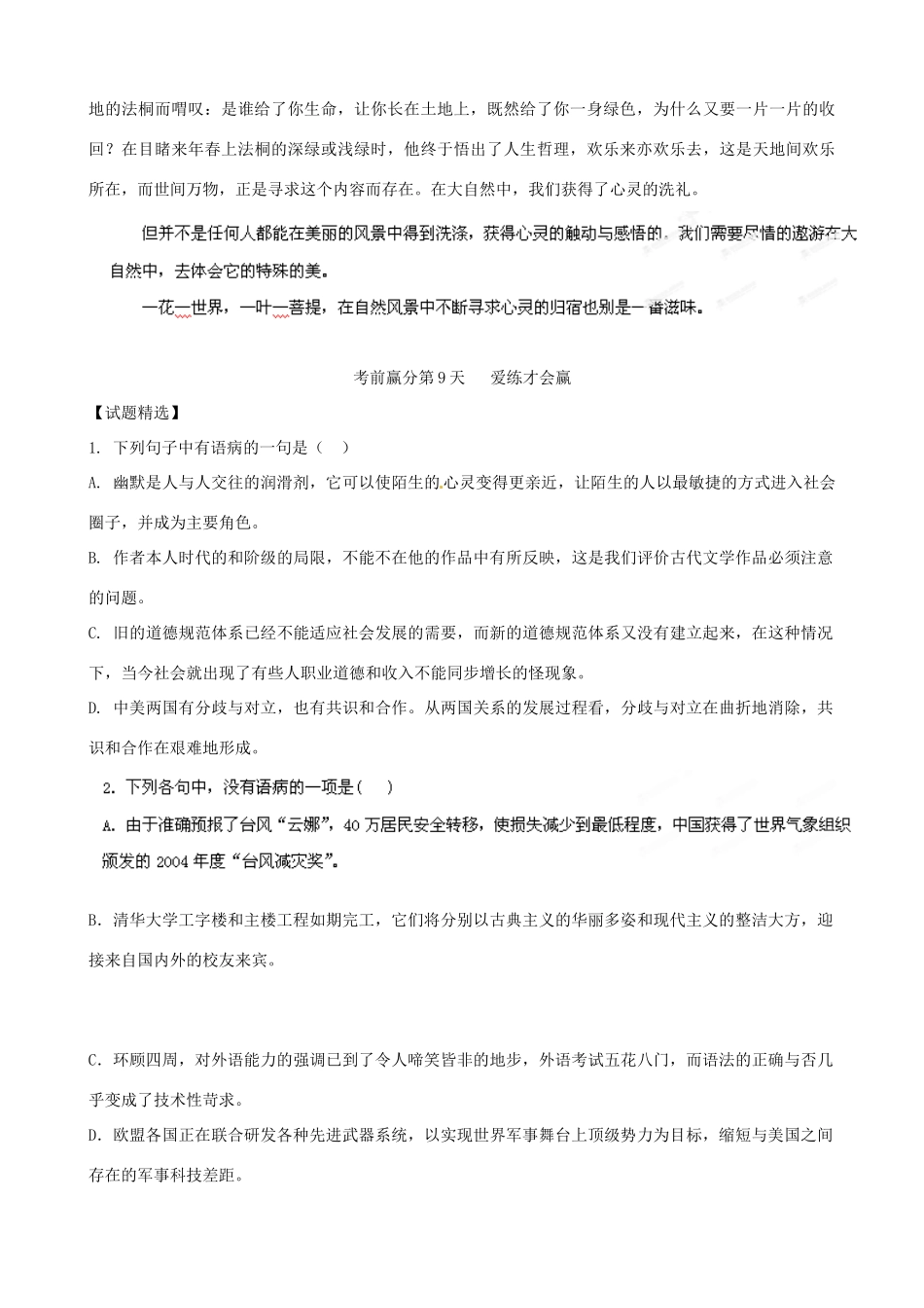 江苏省栟茶中学2013年高三语文考前赢分30天 第09天_第3页