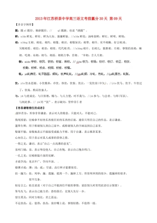 江苏省栟茶中学2013年高三语文考前赢分30天 第09天