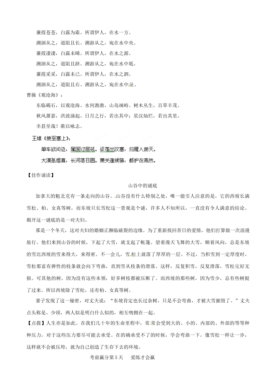 江苏省栟茶中学2013年高三语文考前赢分30天 第05天_第2页