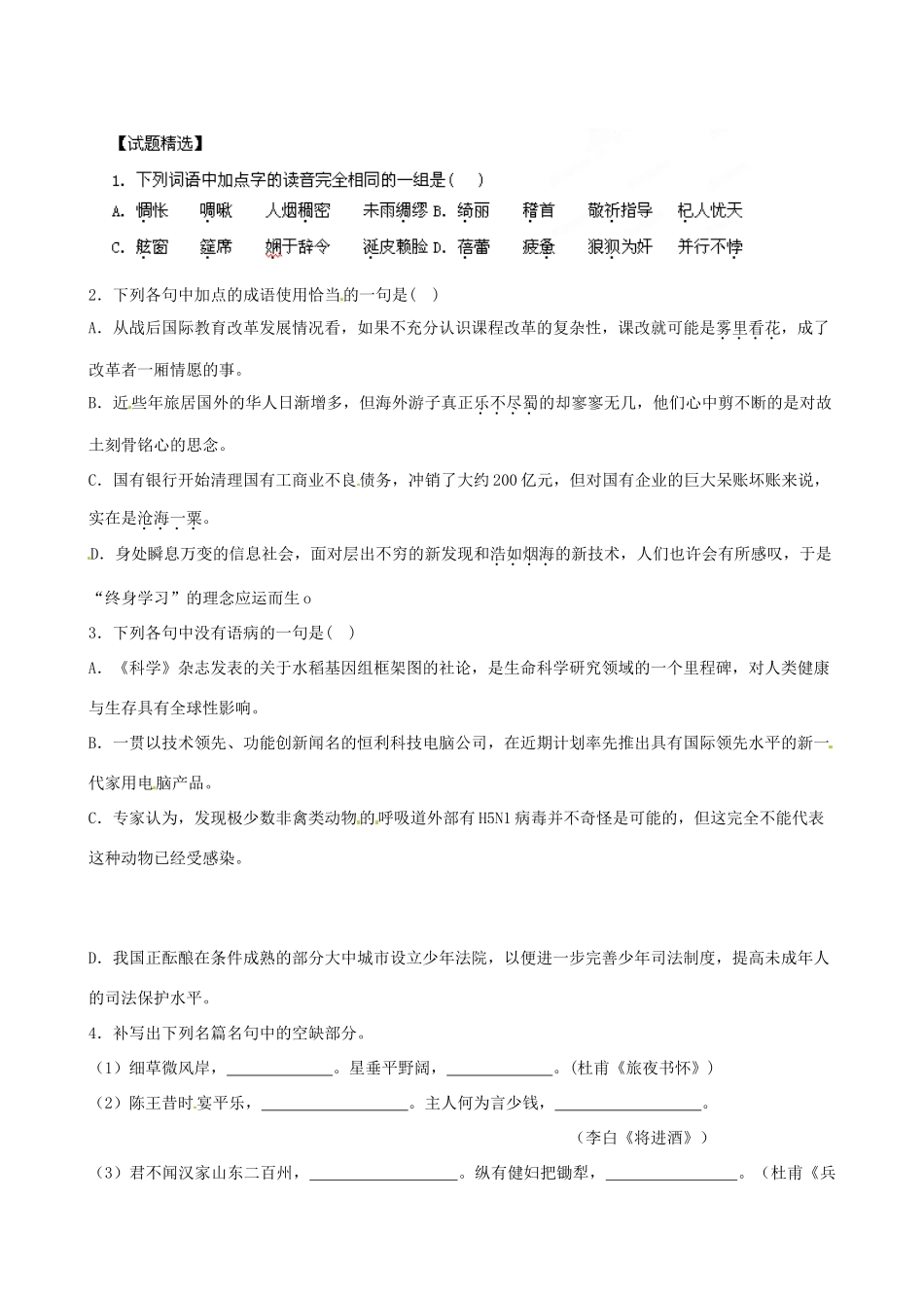 江苏省栟茶中学2013年高三语文考前赢分30天 第05天_第3页