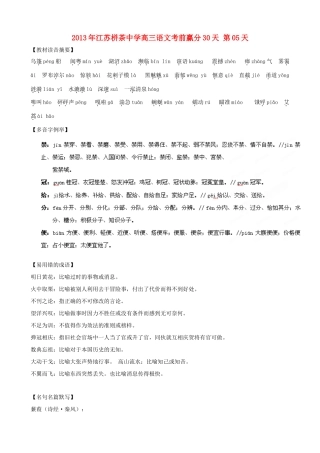 江苏省栟茶中学2013年高三语文考前赢分30天 第05天