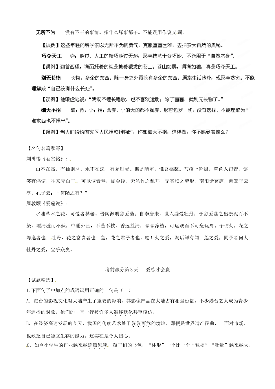 江苏省栟茶中学2013年高三语文考前赢分30天 第04天_第2页