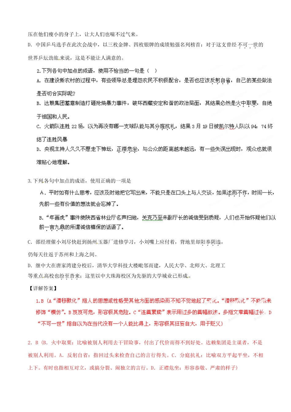 江苏省栟茶中学2013年高三语文考前赢分30天 第04天_第3页
