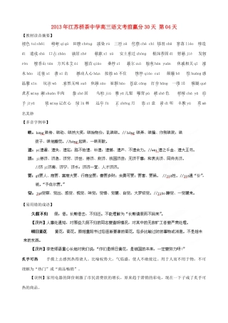 江苏省栟茶中学2013年高三语文考前赢分30天 第04天