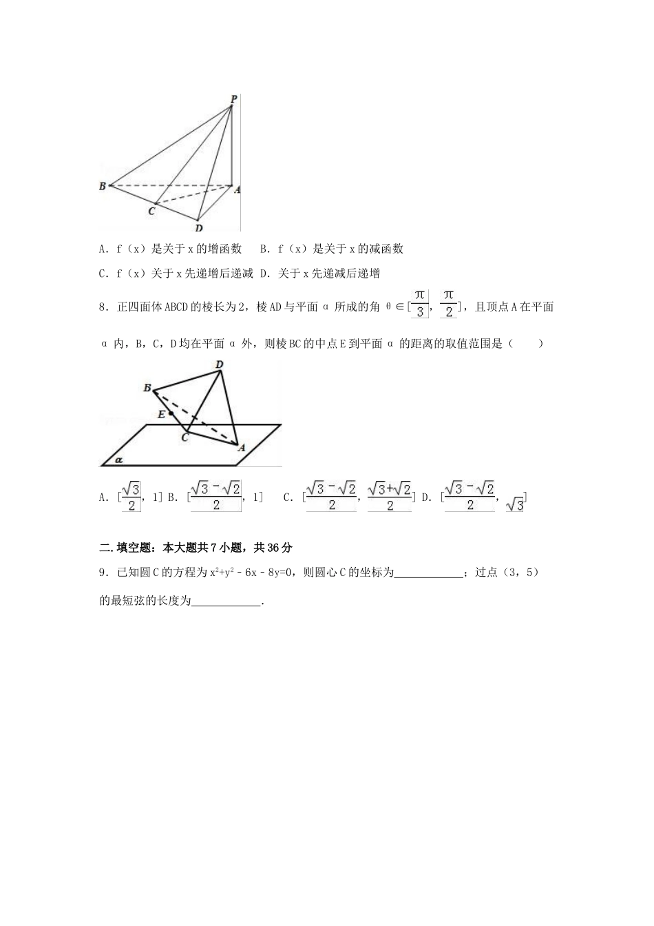 高一数学下学期期中试卷（实验班，含解析）-人教版高一全册数学试题_第2页