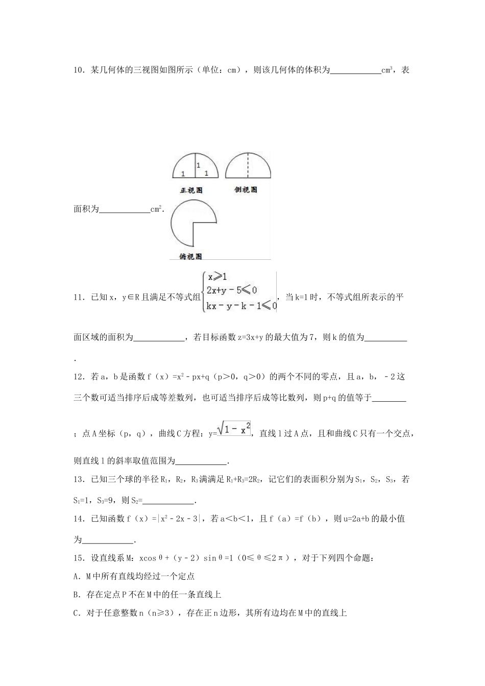 高一数学下学期期中试卷（实验班，含解析）-人教版高一全册数学试题_第3页