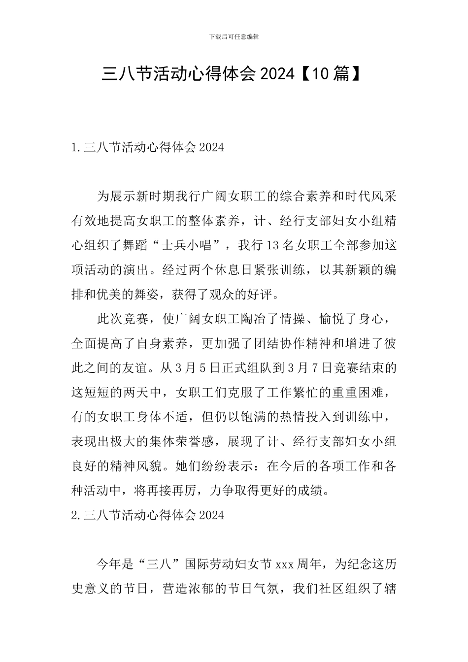 三八节活动心得体会2024_第1页