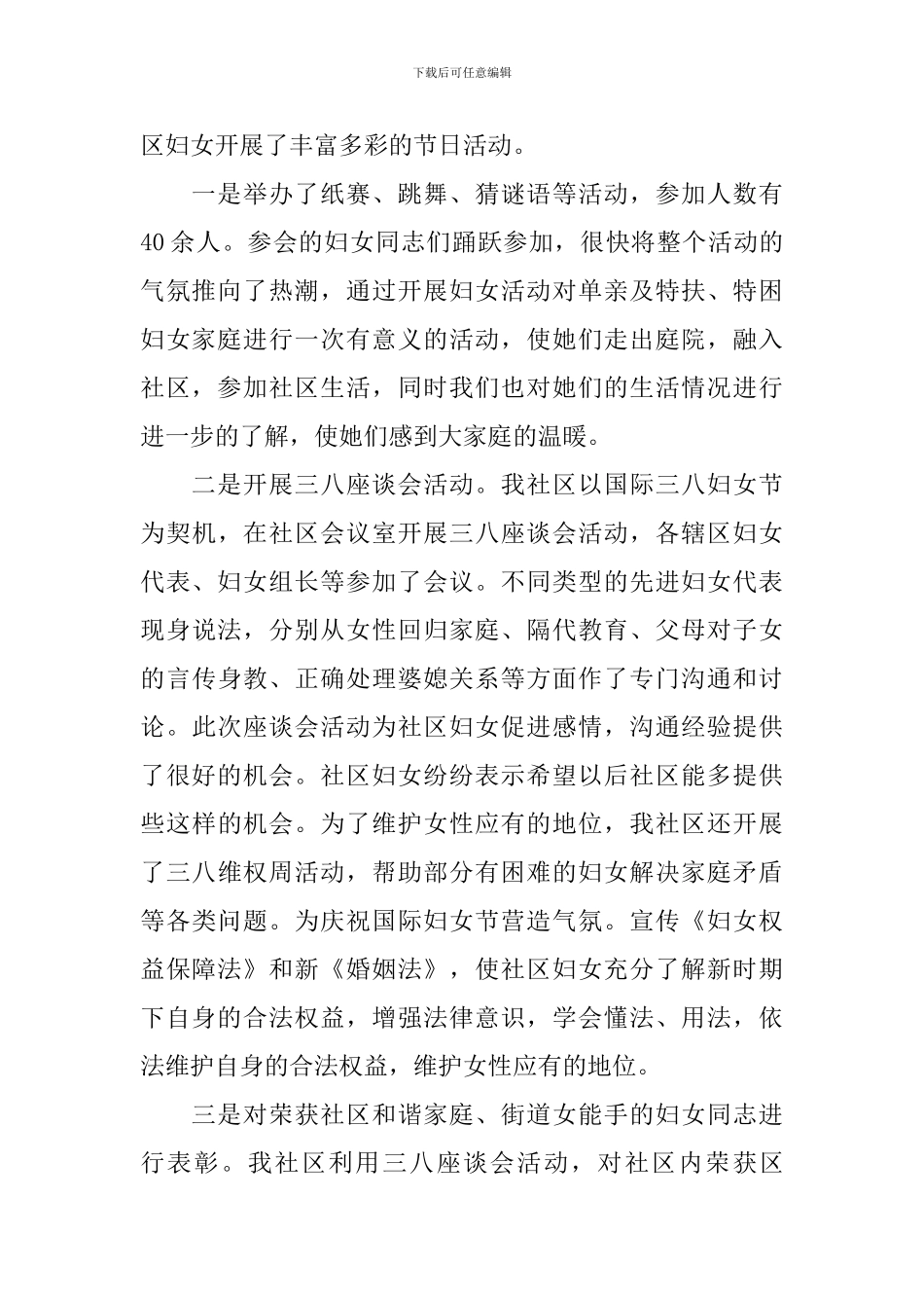 三八节活动心得体会2024_第2页