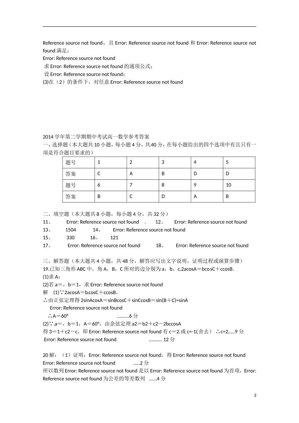 高一数学下学期期中联考试题-人教版高一全册数学试题_第3页