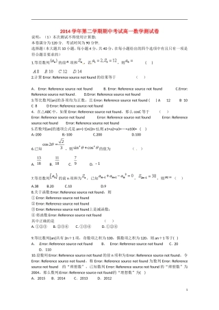 高一数学下学期期中联考试题-人教版高一全册数学试题