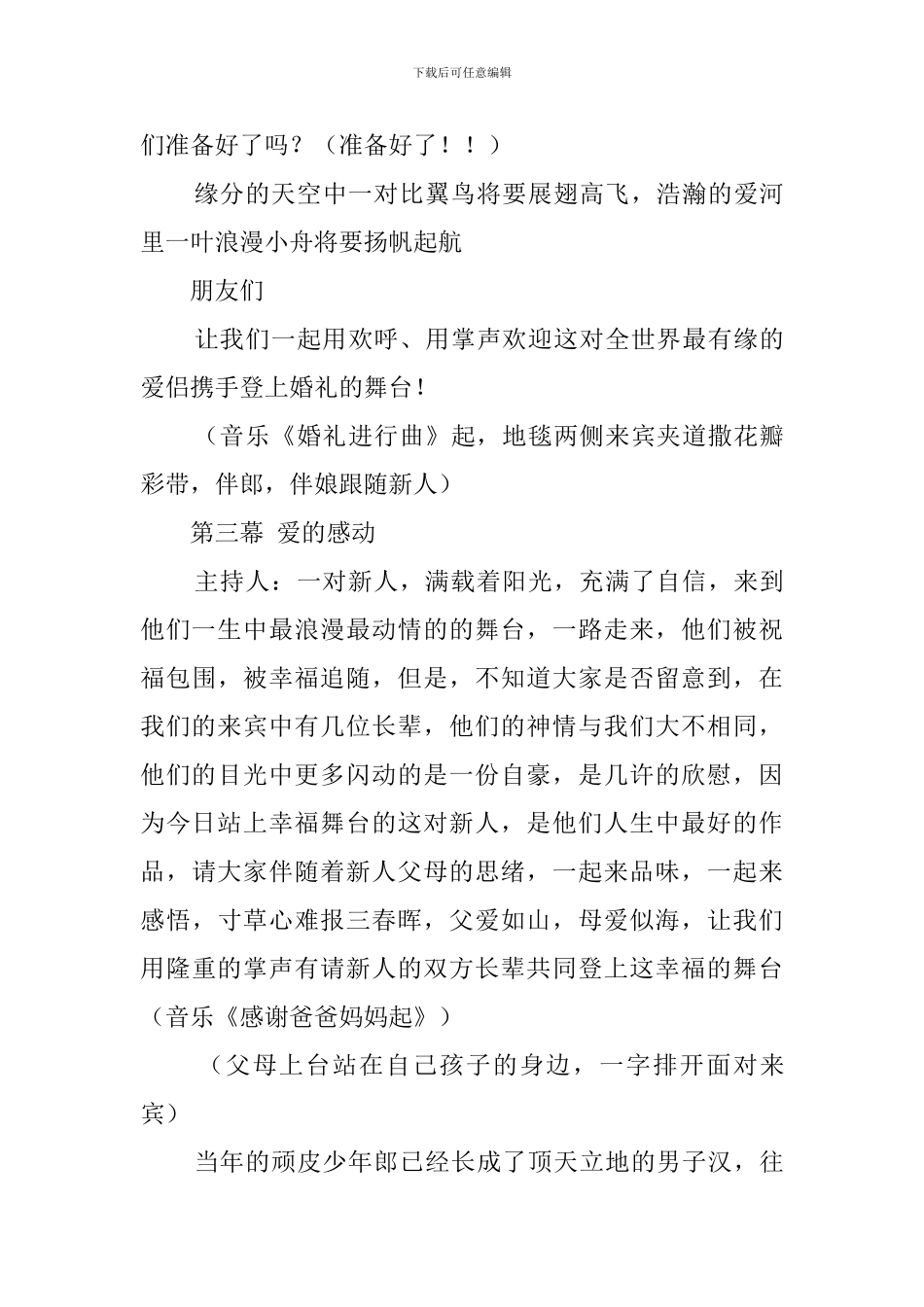 《缘分五月》主题婚礼策划方案范文_第3页