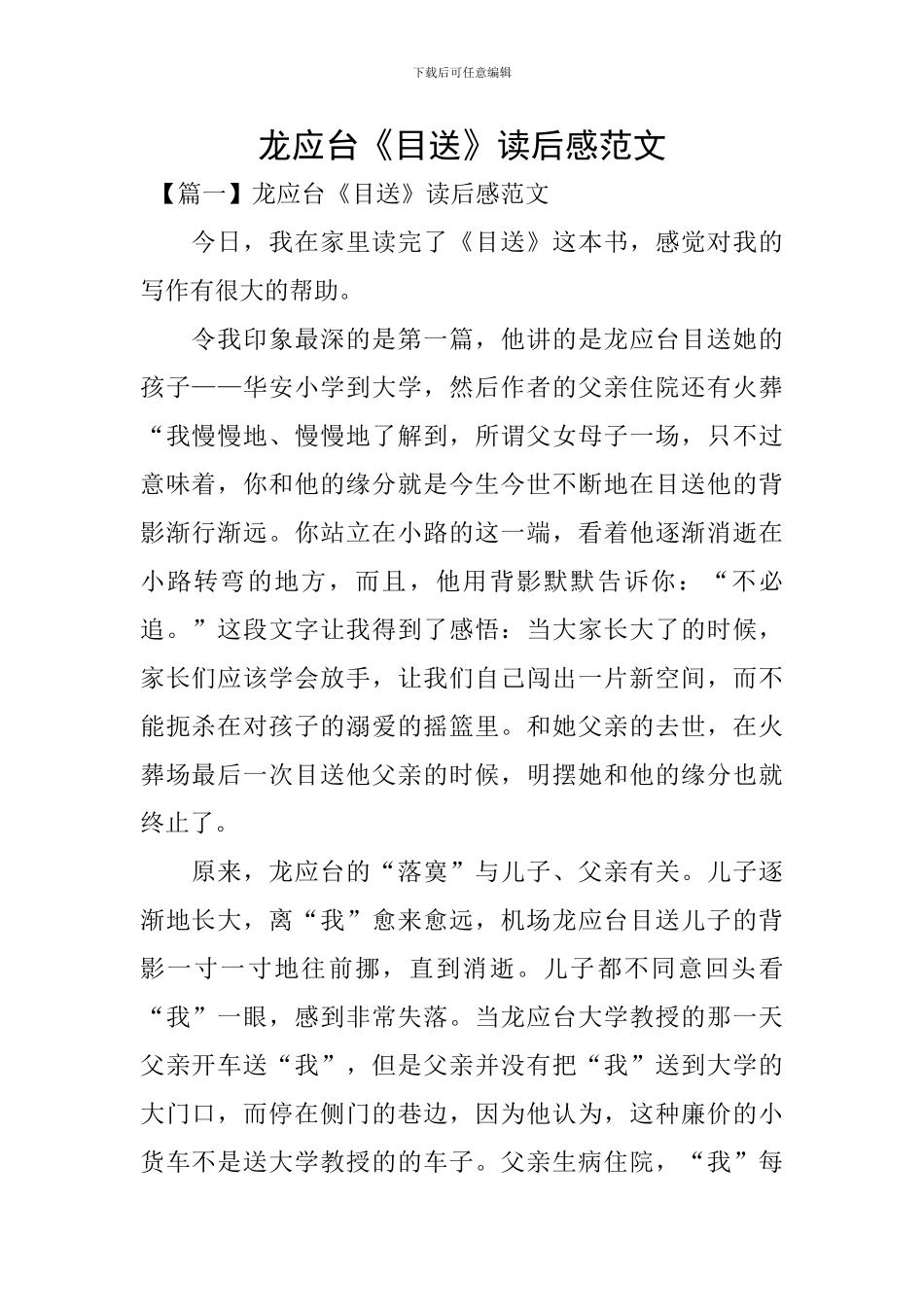 龙应台《目送》读后感范文_第1页