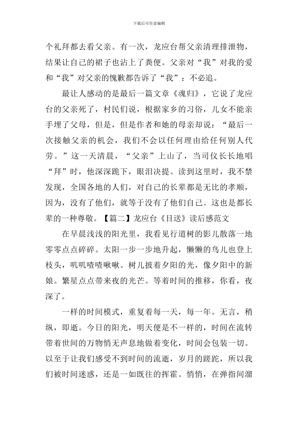 龙应台《目送》读后感范文_第2页