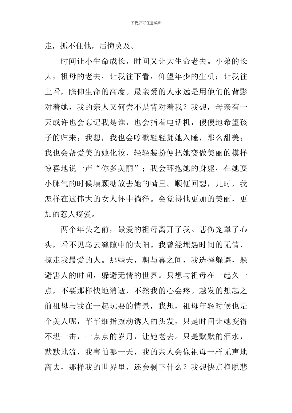 龙应台《目送》读后感范文_第3页