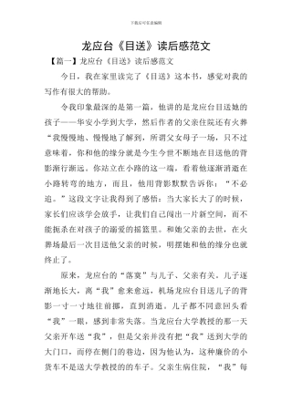 龙应台《目送》读后感范文