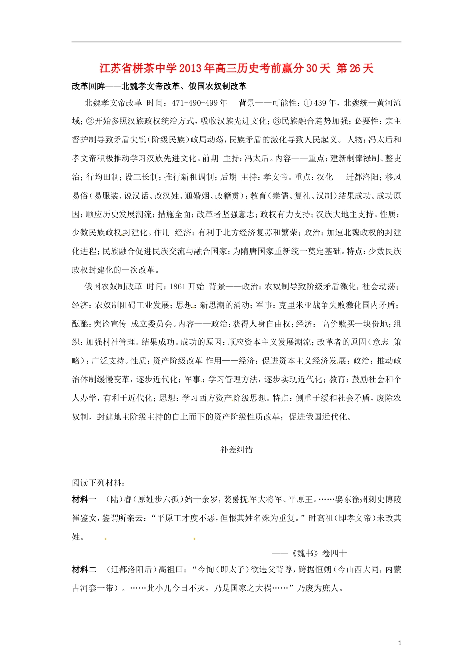 江苏省栟茶中学2013年高三历史考前赢分30天 第26天_第1页