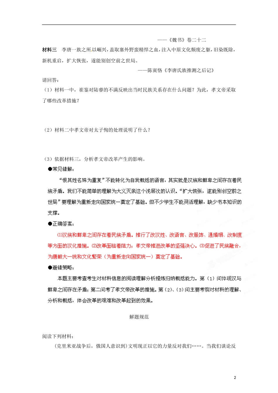 江苏省栟茶中学2013年高三历史考前赢分30天 第26天_第2页