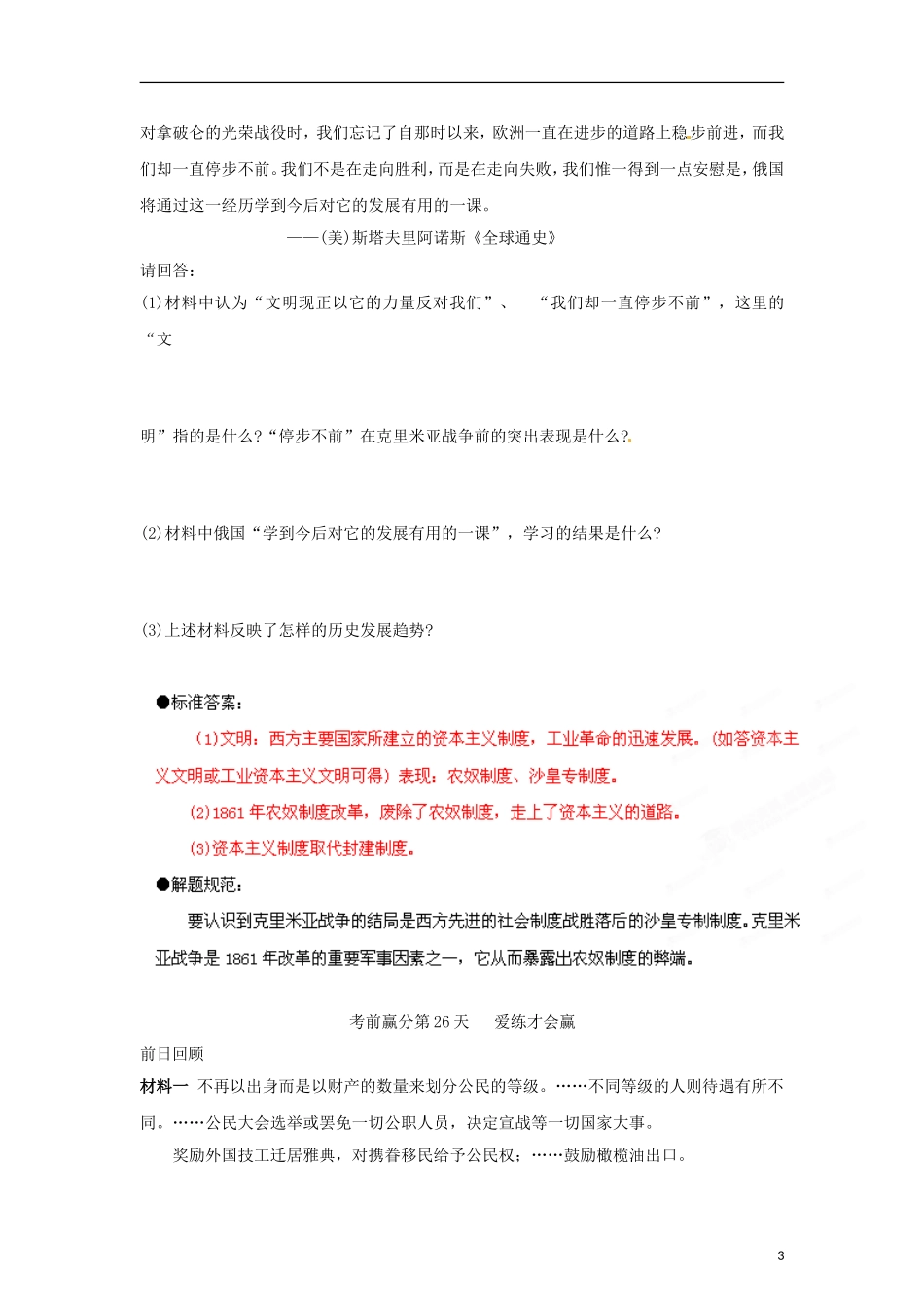 江苏省栟茶中学2013年高三历史考前赢分30天 第26天_第3页