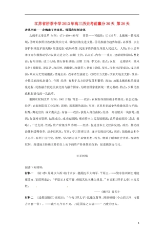 江苏省栟茶中学2013年高三历史考前赢分30天 第26天