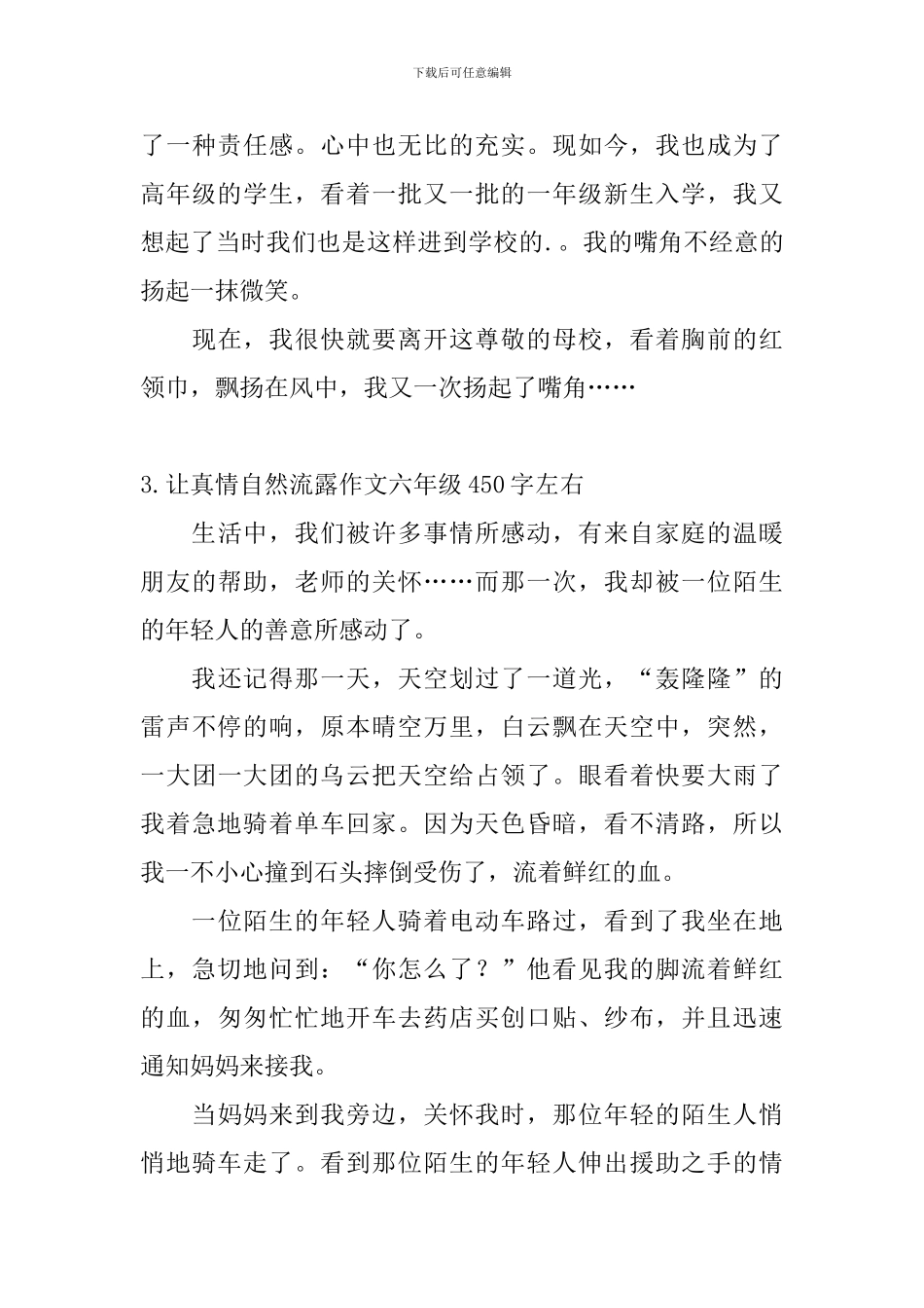让真情自然流露作文六年级450字左右_第3页