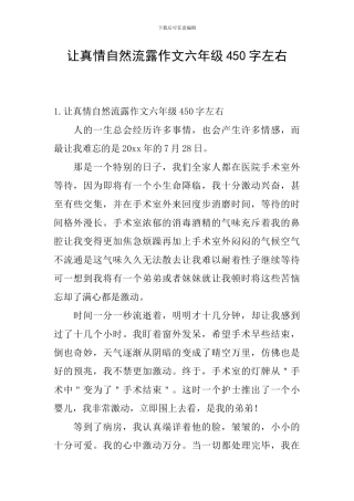 让真情自然流露作文六年级450字左右