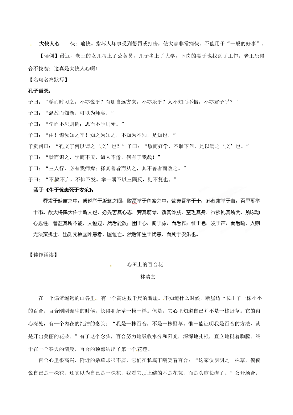 江苏省栟茶中学2013年高三语文考前赢分30天 第01天_第2页