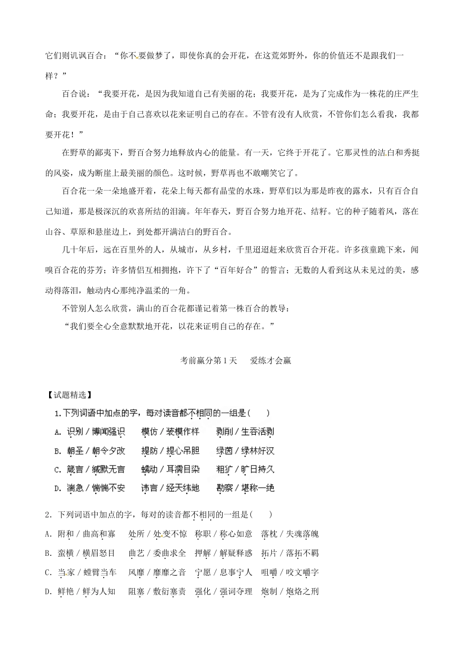 江苏省栟茶中学2013年高三语文考前赢分30天 第01天_第3页