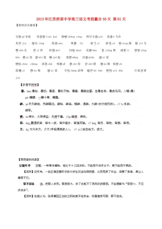 江苏省栟茶中学2013年高三语文考前赢分30天 第01天