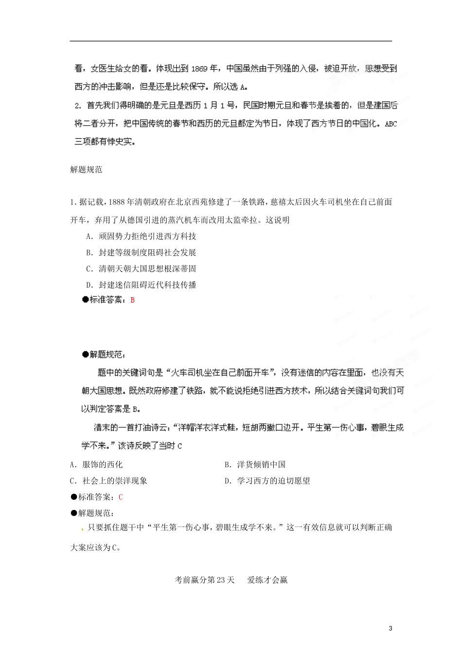 江苏省栟茶中学2013年高三历史考前赢分30天 第23天_第3页