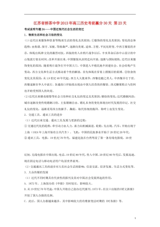 江苏省栟茶中学2013年高三历史考前赢分30天 第23天