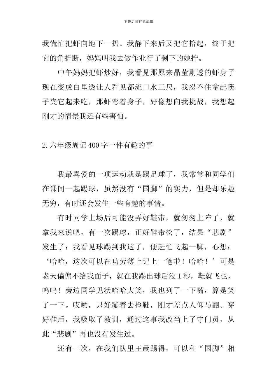 六年级周记400字一件有趣的事_第2页