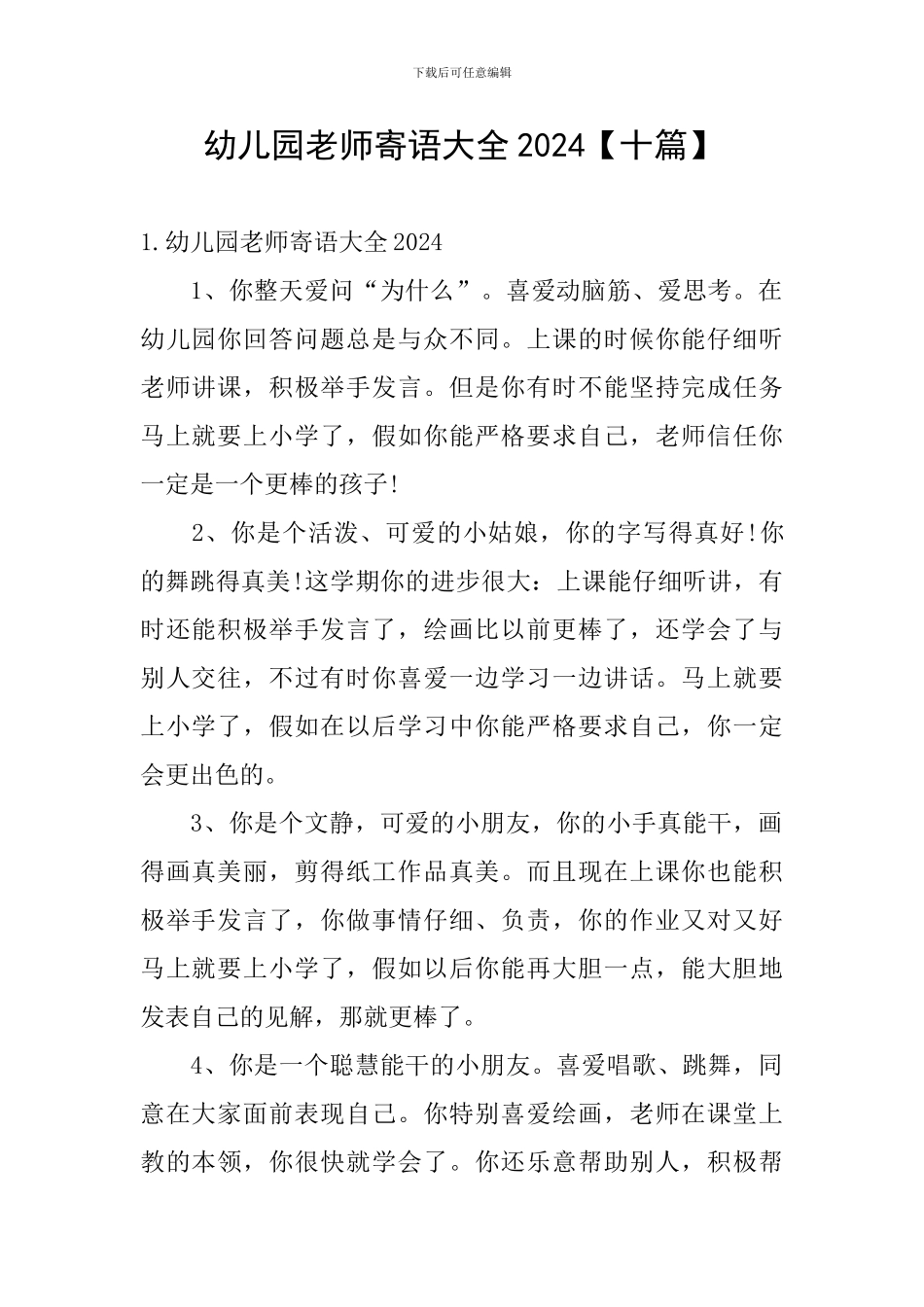 幼儿园老师寄语大全2024_第1页