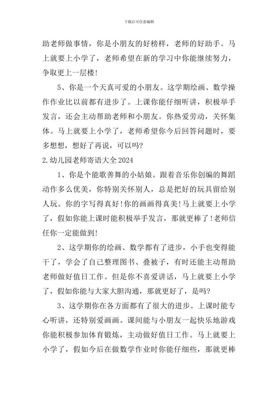 幼儿园老师寄语大全2024_第2页