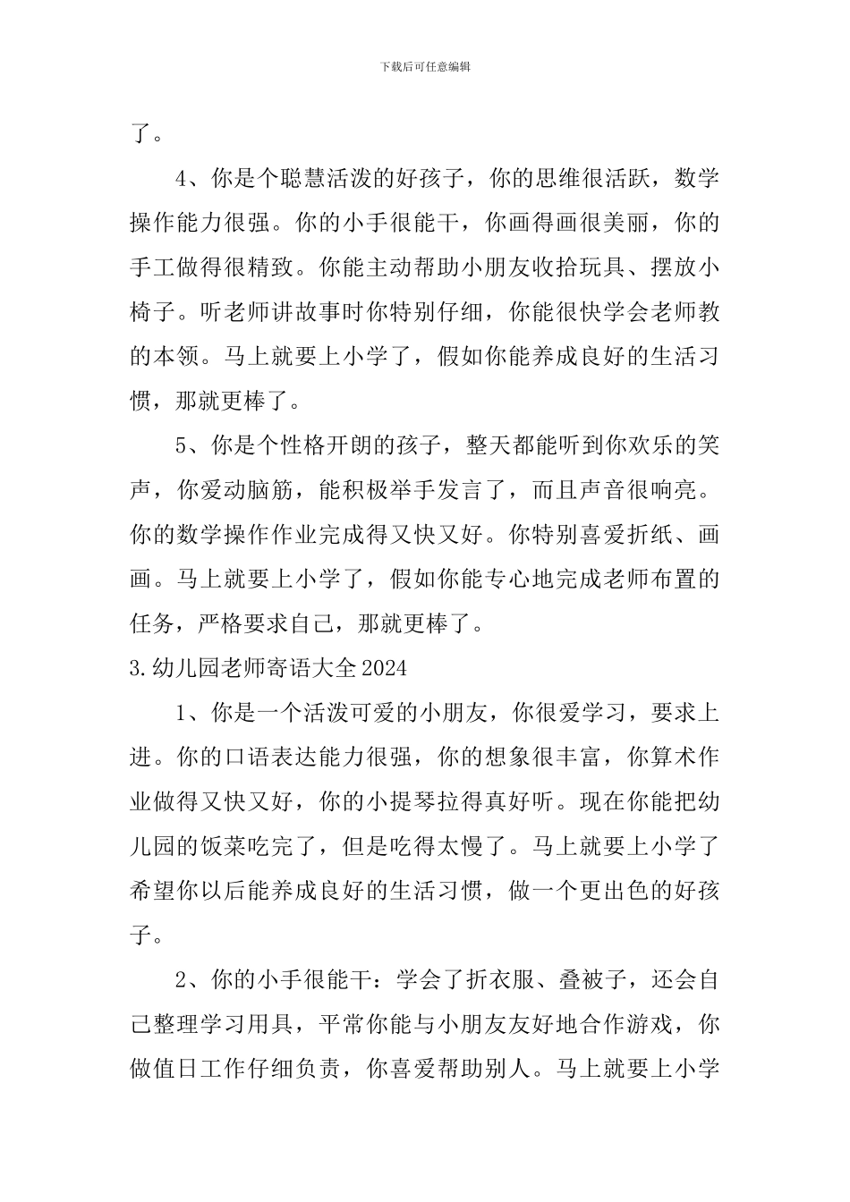 幼儿园老师寄语大全2024_第3页