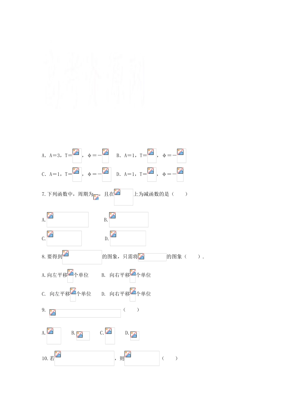 高一数学下学期期中模块考试试题-人教版高一全册数学试题_第2页