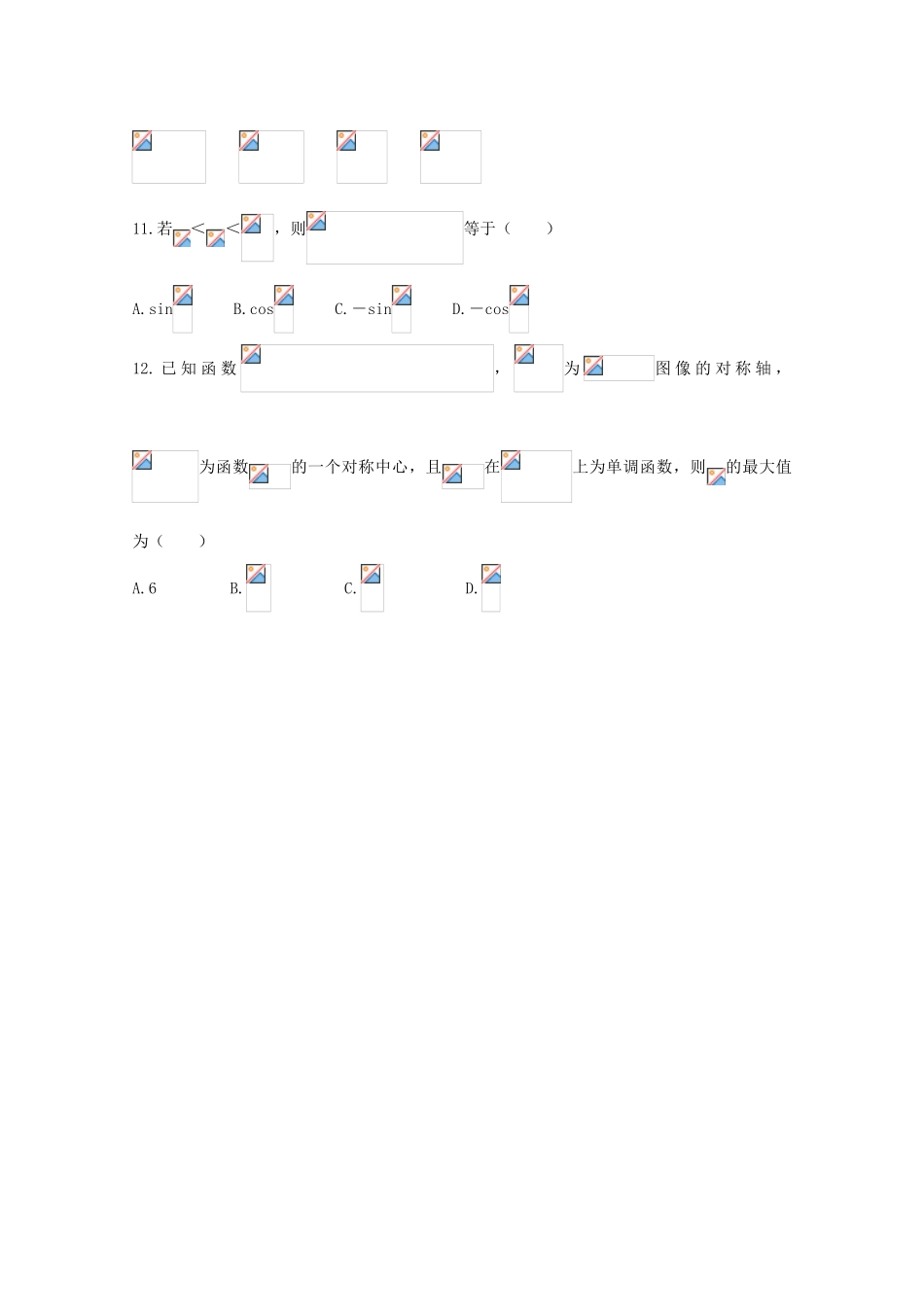 高一数学下学期期中模块考试试题-人教版高一全册数学试题_第3页