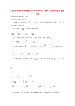 高一数学下学期期中模块考试试题-人教版高一全册数学试题