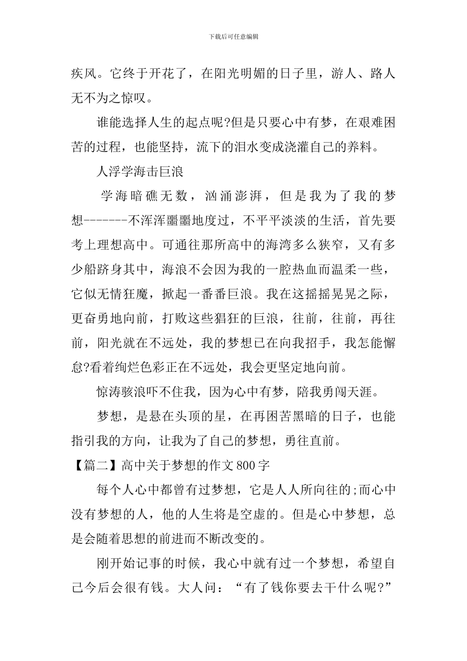 高中关于梦想的作文800字_第2页