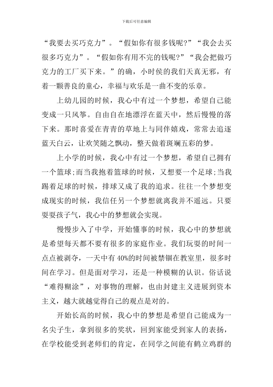 高中关于梦想的作文800字_第3页