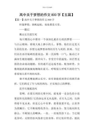 高中关于梦想的作文800字